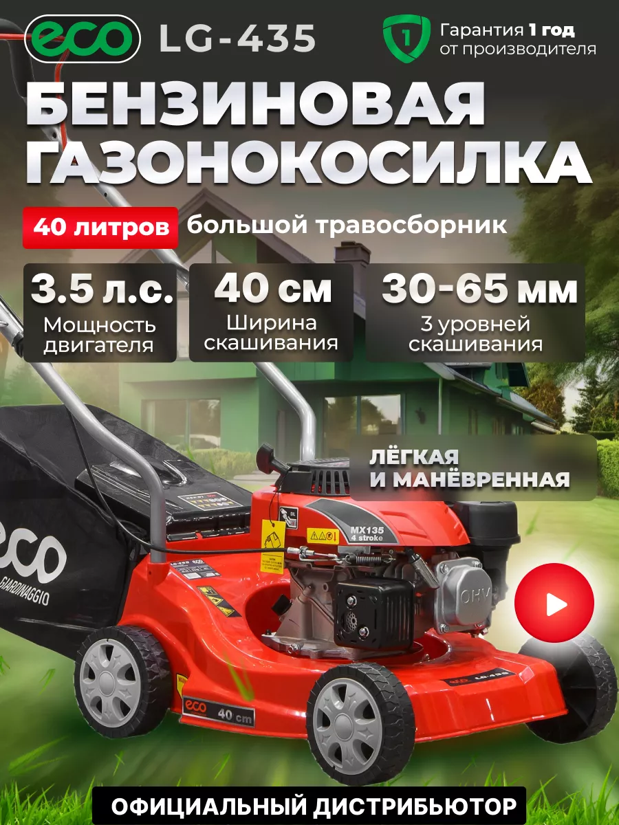 Газонокосилка бензиновая ручная для травы травосборник 40 л ECO 144662309  купить в интернет-магазине Wildberries