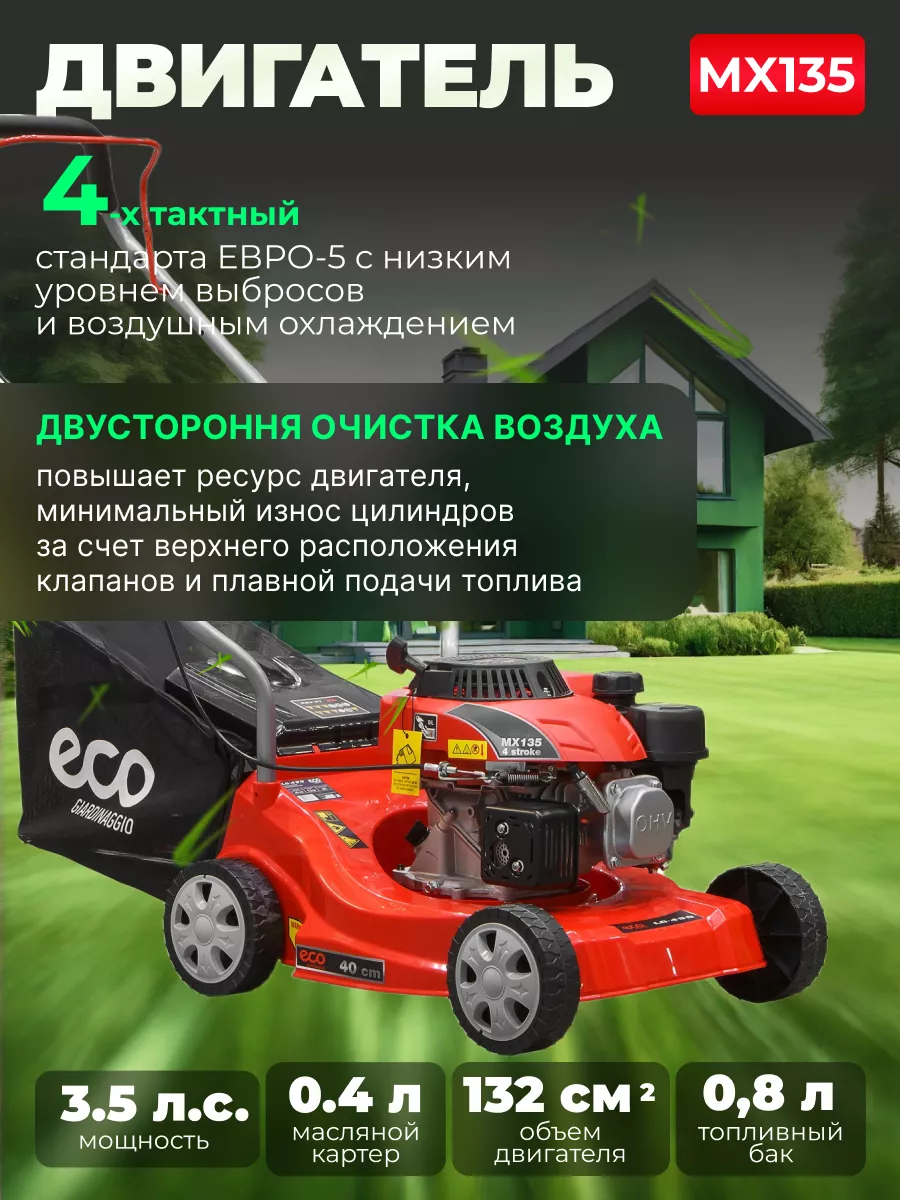 Газонокосилка бензиновая ручная для травы травосборник 40 л ECO 144662309  купить в интернет-магазине Wildberries