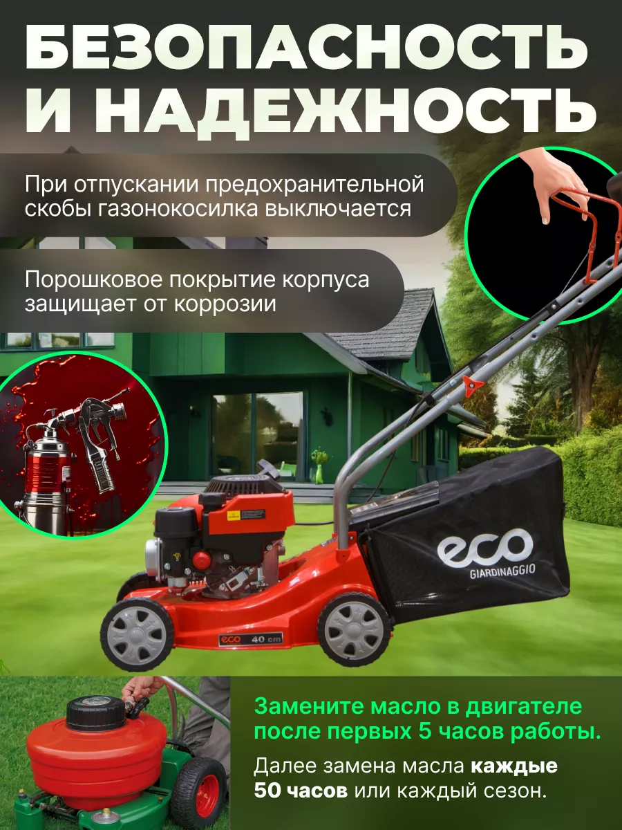 Газонокосилка бензиновая ручная для травы травосборник 40 л ECO 144662309  купить в интернет-магазине Wildberries