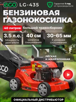 Газонокосилка бензиновая ручная для травы травосборник 40 л ECO 144662309 купить за 19 560 ₽ в интернет-магазине Wildberries