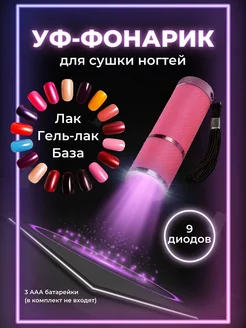 Лампа для маникюра и педикюра сушки ногтей I MAX FASHION 144662970 купить за 116 ₽ в интернет-магазине Wildberries