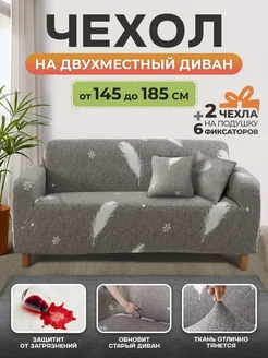 Чехол на диван на резинке Furniture protection 144663190 купить за 2 272 ₽ в интернет-магазине Wildberries