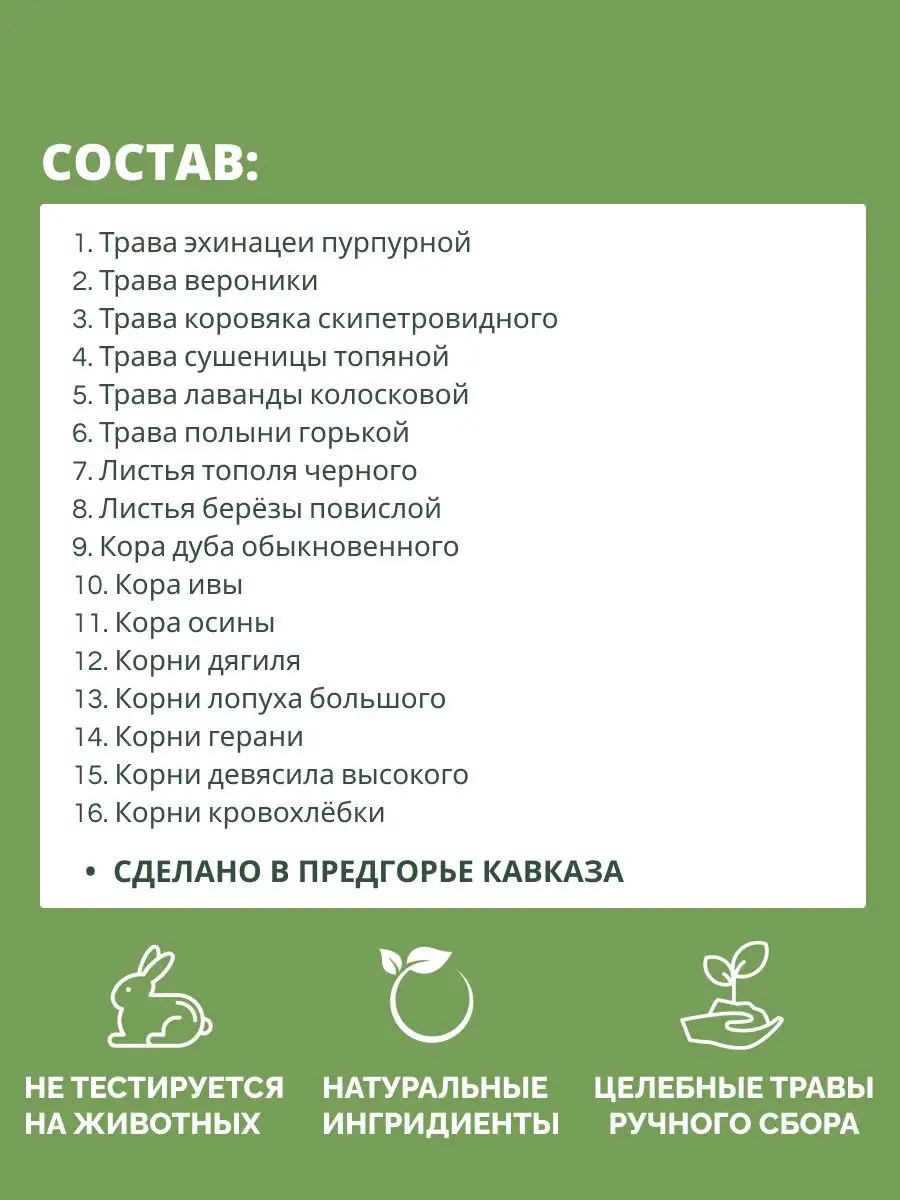 Сбор травяной от псориаза чай от дерматита прыщей экземы Дары кавказской  природы 144663533 купить за 665 ₽ в интернет-магазине Wildberries