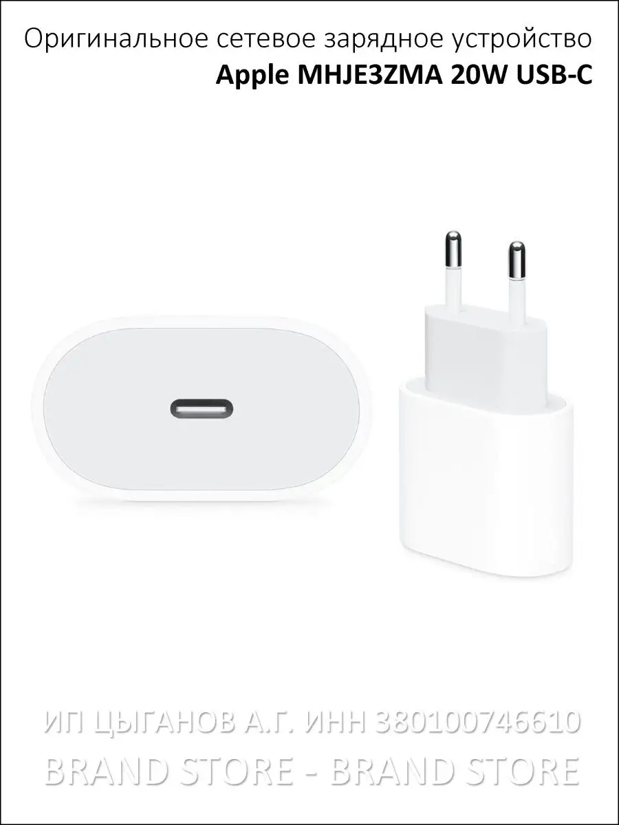 Сетевое зарядное устройство Apple MHJE3ZM/A 20W USB-C Apple 144664915  купить за 1 720 ₽ в интернет-магазине Wildberries