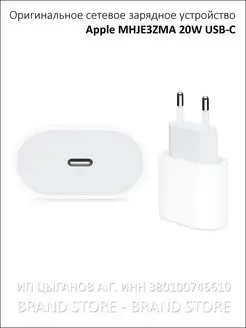 Сетевое зарядное устройство MHJE3ZM A 20W USB-C Apple 144664915 купить за 2 070 ₽ в интернет-магазине Wildberries