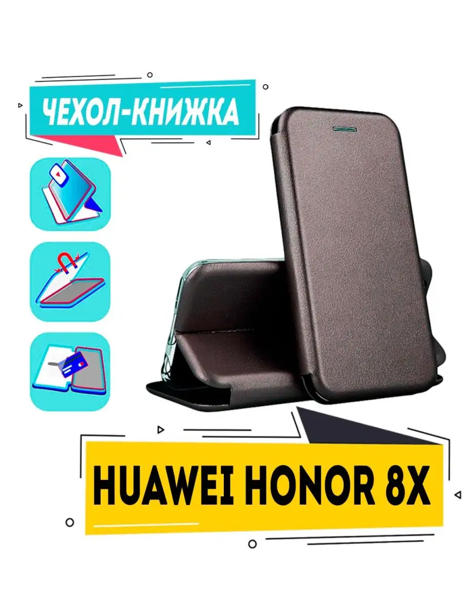 Чехол на huawei honor 8x книжка для хуавей хонор 8x jsn-l21 чехол смарт  144665638 купить за 280 ₽ в интернет-магазине Wildberries