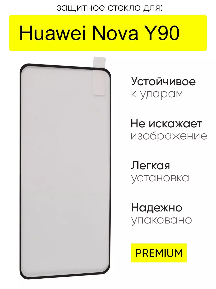 Стекло для Huawei Nova Y90 полная проклейка, серия MK