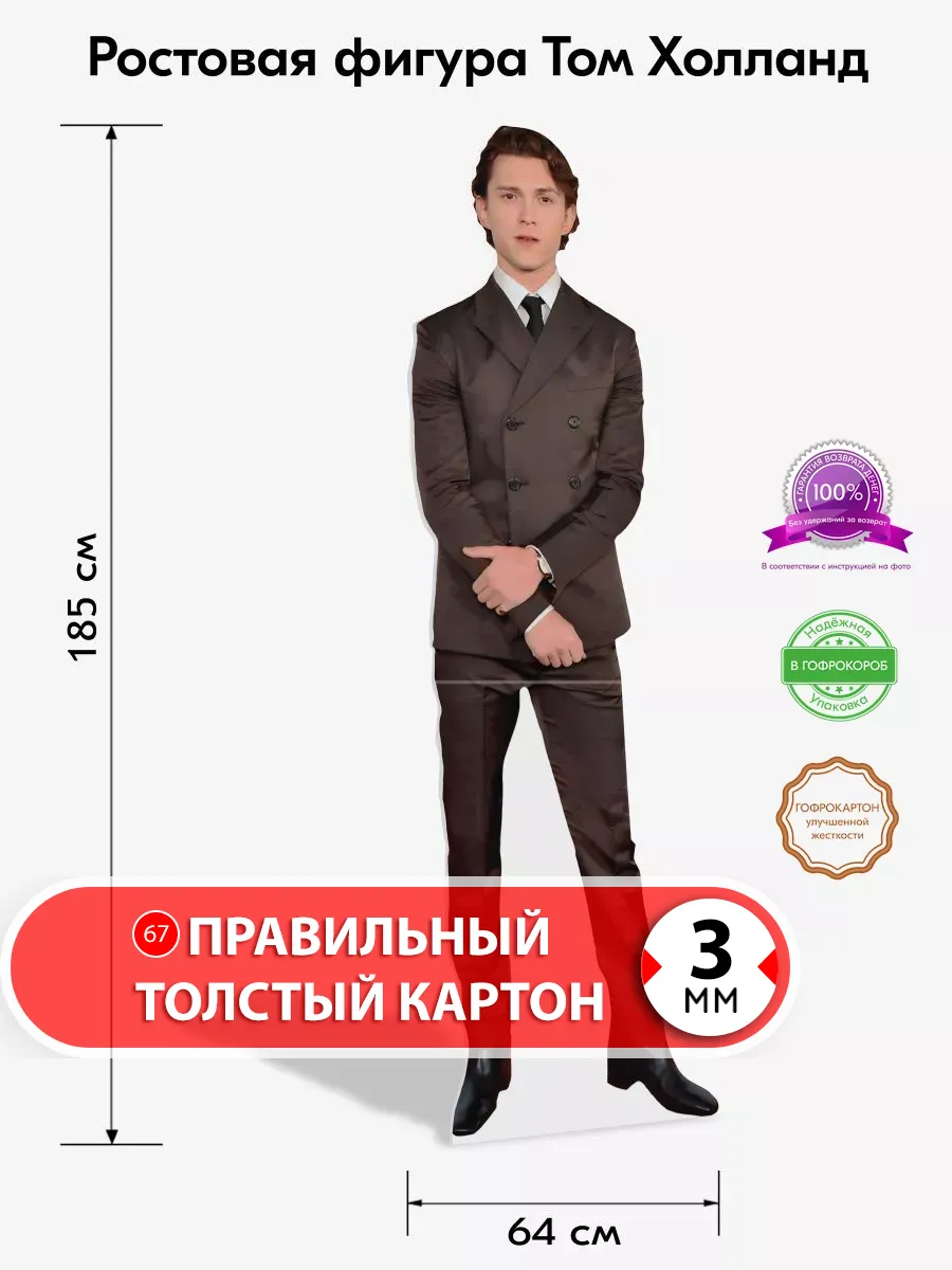Том Холланд ростовая фигура