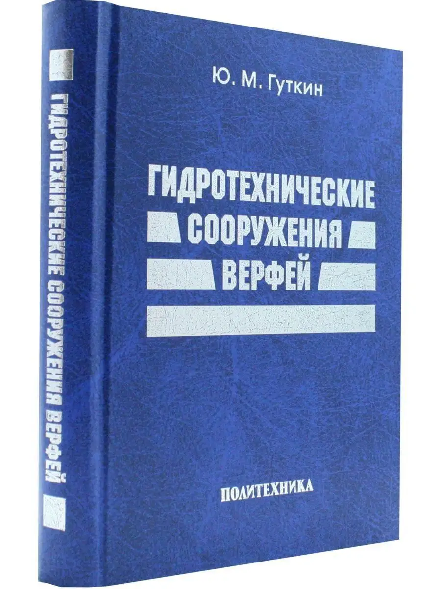 Гидротехнические...