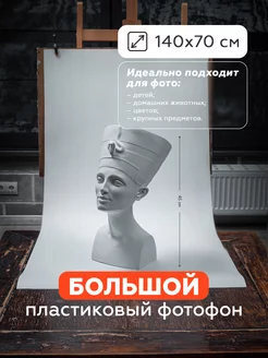 Фотофон фон для фото фотозона 70х140 белый предметная съемка mainprint 144667453 купить за 379 ₽ в интернет-магазине Wildberries