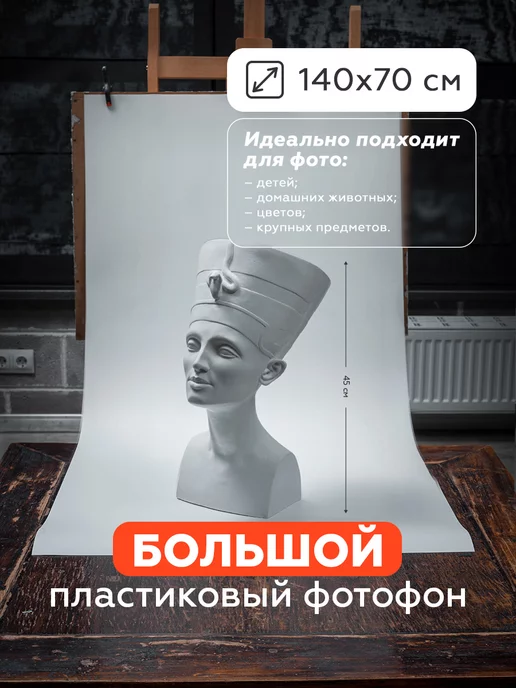 mainprint Фотофон фон для фото фотозона 70х140 белый предметная съемка