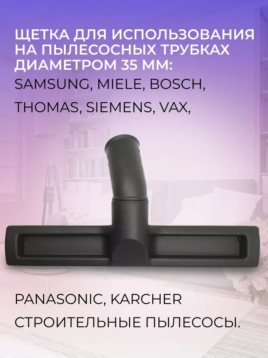 Купить щетку и телескоп для пылесоса оптом Одесса -7км Veraodessa