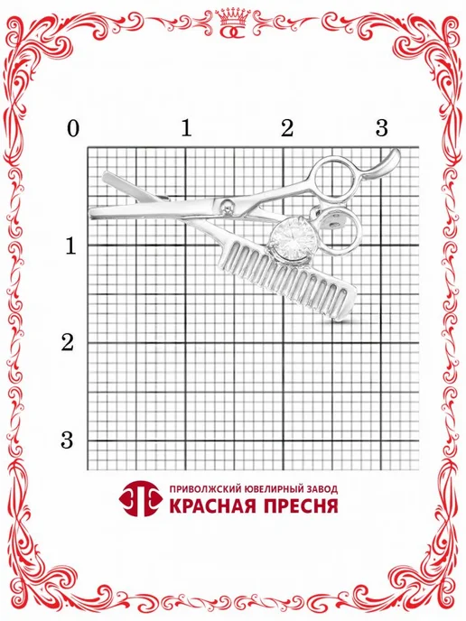 Красная Пресня Брошь Ножницы и Расческа серебро с фианитом Б1389568Д, серебристый, фото 2