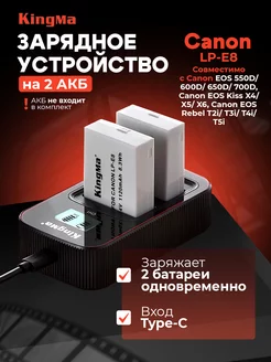 Зарядное устройство для Canon LP-E8 двойное с экраном Kingma 144671116 купить за 1 419 ₽ в интернет-магазине Wildberries