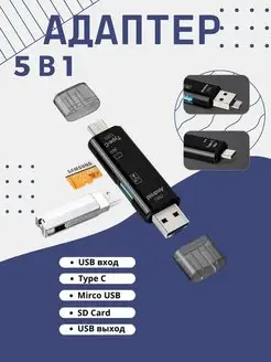 Переходник typе c - usb 5 в 1, многофункциональный USB 144671241 купить за 243 ₽ в интернет-магазине Wildberries