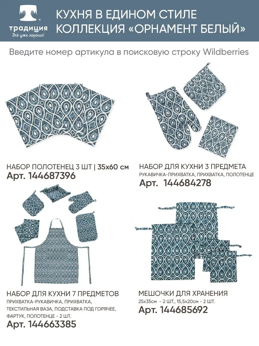 Комплект прихваток, рогожка ТК Традиция 144672174 купить за 270 ₽ в  интернет-магазине Wildberries