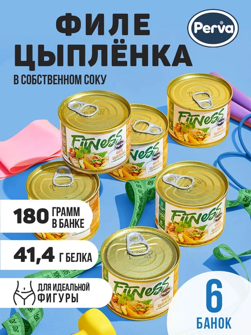 Perva Филе индейки в собственном соку 180гр - 3 шт, 180 г, 6 шт