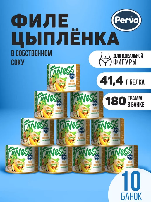 Perva Филе индейки в собственном соку 180гр - 3 шт, 180 г, 10 шт