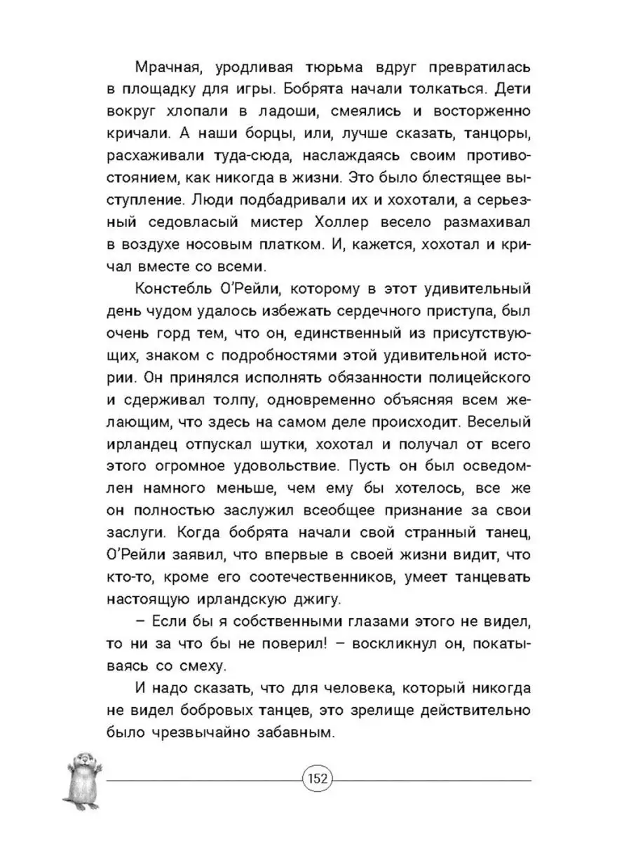 Приключения Саджо и ее бобров Энас-Книга 144672753 купить за 510 ₽ в  интернет-магазине Wildberries