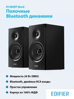 Колонки компьютерные R1080BT Edifier 144672863 купить за 8 213 ₽ в интернет-магазине Wildberries