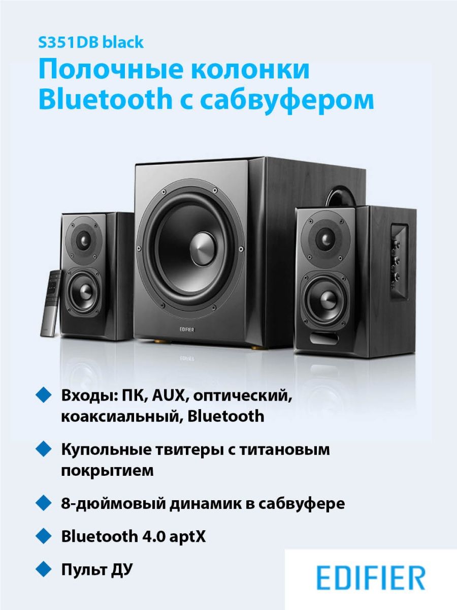 Колонки edifier s351db. Edifier s351db. Колонки Edifier с сабвуфером. Колонки Edifier с телевизором. Edifier s530d.