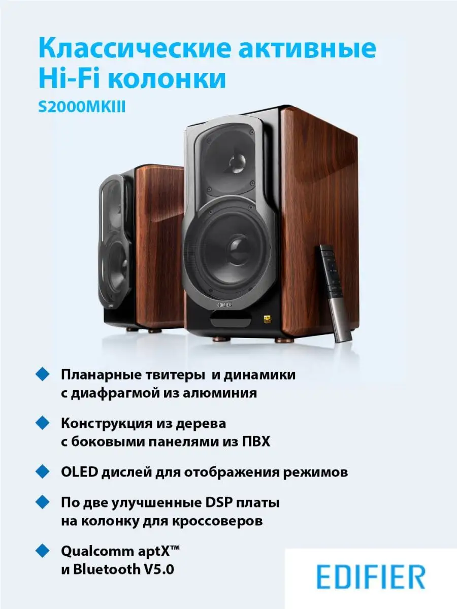 Колонки EDIFIER S2000MK III Edifier 144672870 купить в интернет-магазине  Wildberries