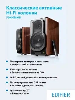 Колонки S2000MK III Edifier 144672870 купить за 39 965 ₽ в интернет-магазине Wildberries