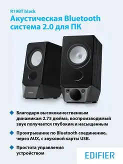 Колонка R19BT black Edifier 144672871 купить за 3 699 ₽ в интернет-магазине Wildberries