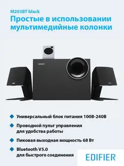 Колонки EDIFIER M203BT с беспроводным подключением Edifier 144672872 купить за 6 986 ₽ в интернет-магазине Wildberries