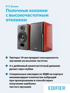 Колонки компьютерные P17 Edifier 144672879 купить за 9 243 ₽ в интернет-магазине Wildberries