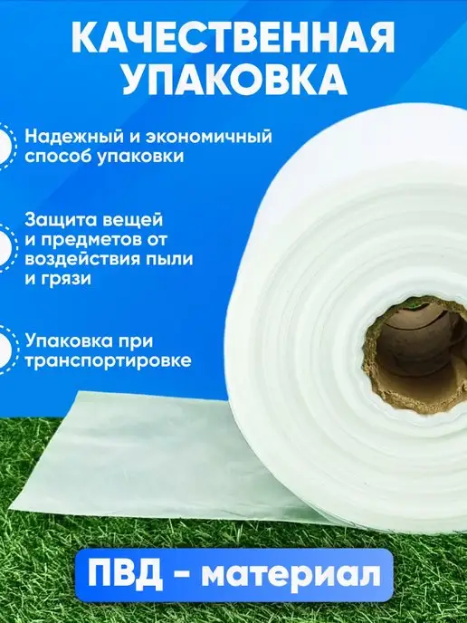 SPETS.POLIMER Упаковочная плёнка рукав ПВД 30см 280м 65мкм прозрачная, 280 м, фото 2