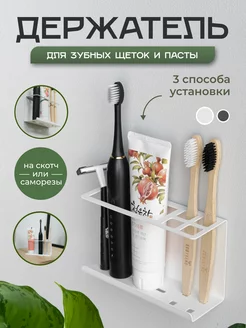 Держатель для зубных щеток и пасты DayOrder 144677738 купить за 556 ₽ в интернет-магазине Wildberries