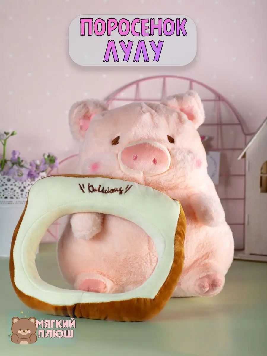 Мягкая игрушка Свинья LULU Лулу Пухля Поросенок Pig Plush Story 144677769  купить в интернет-магазине Wildberries