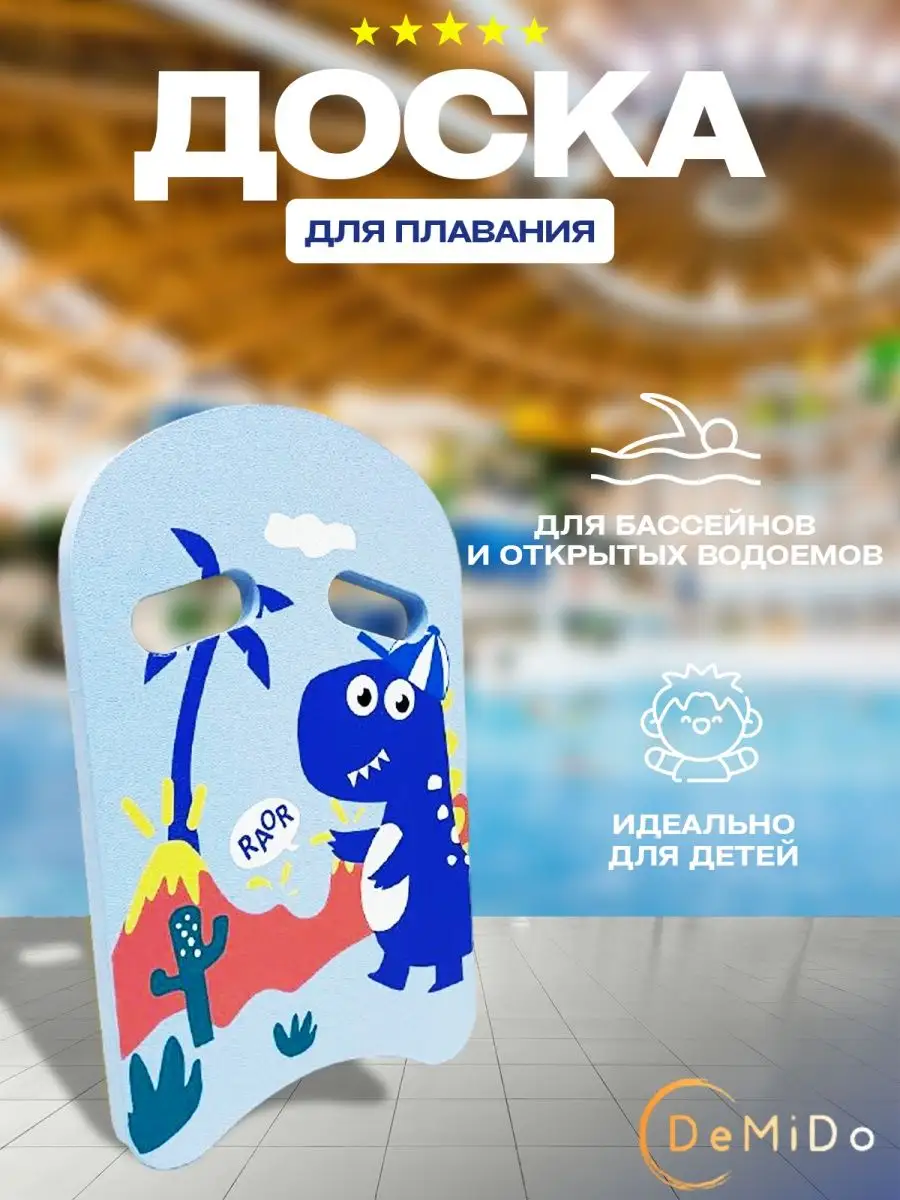 Доска для плавания в...