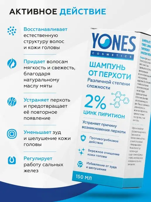 Yones Шампунь от перхоти для волос с цинком 2% 150 мл, 150 мл, фото 2