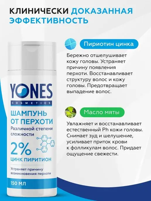 Yones Шампунь от перхоти для волос с цинком 2% 150 мл, 150 мл, фото 4