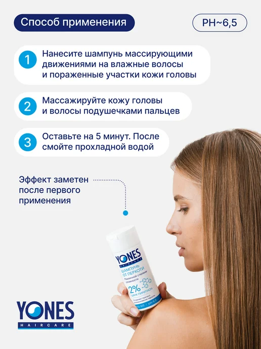 Yones Шампунь от перхоти для волос с цинком 2% 150 мл, 150 мл, фото 5