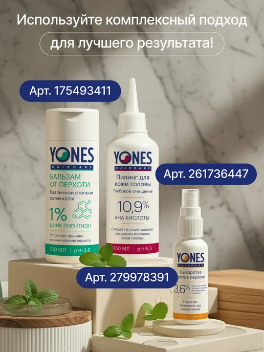 Yones Шампунь от перхоти для волос с цинком 2% 150 мл, 150 мл, фото 8