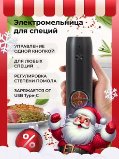 Аккумуляторная электромельница для специй RG-01 USB Type-C Makkua 144679143 купить за 718 ₽ в интернет-магазине Wildberries