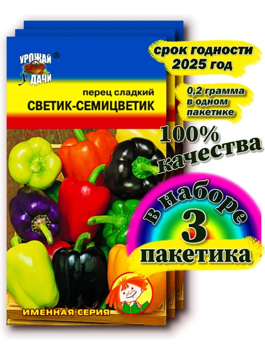 Семена перца сладкого болгарского раннеспелого Цветик Урожай Удачи  144680478 купить за 243 ₽ в интернет-магазине Wildberries