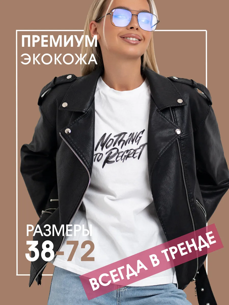 Куртка косуха кожаная...