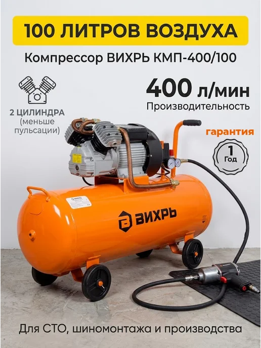 Компрессор воздушный 100 литров поршневой масляный