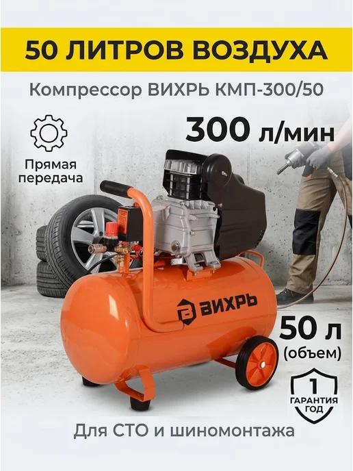 Компрессор воздушный 50 литров поршневой масляный
