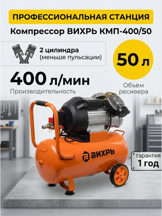 Компрессор воздушный 50 литров поршневой масляный