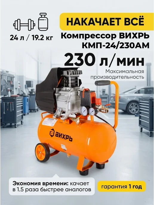Компрессор воздушный 24 литра поршневой масляный