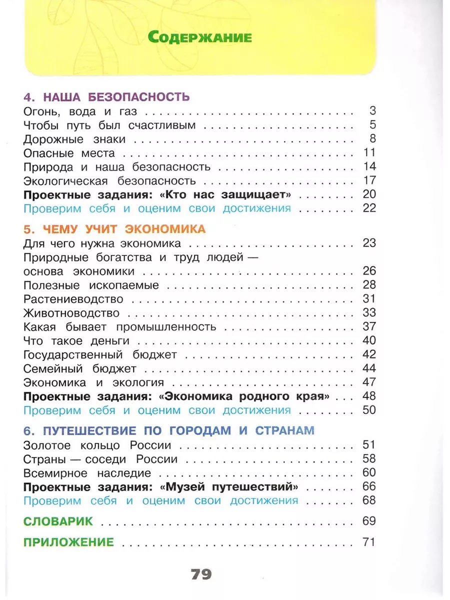 Окружающий мир 3 класс Рабочая тетрадь В 2-х ч Плешаков Просвещение  144683759 купить за 694 ₽ в интернет-магазине Wildberries