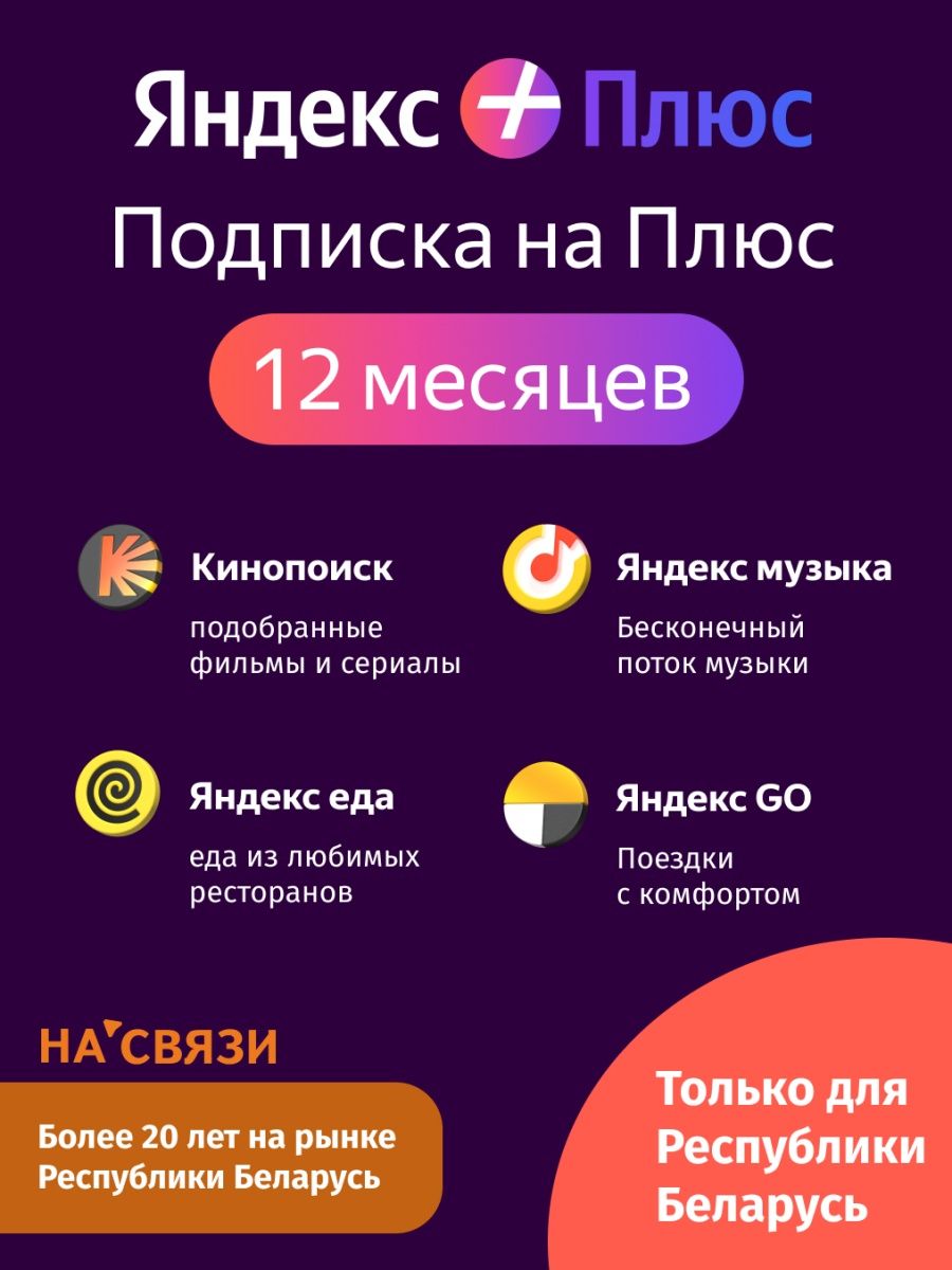 Подписка Яндекс Плюс Yandex 144684633 купить в интернет-магазине Wildberries