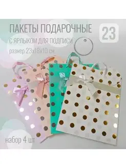 Пакеты подарочные. Набор 4 шт. На 8 марта, мужские, детские Дарите Подарки. Вид 2.