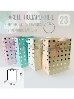 Пакеты подарочные. Набор 4 шт. На 8 марта, мужские, детские Дарите Подарки. Вид 3.