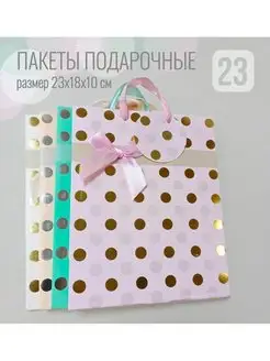 Пакеты подарочные. Набор 4 шт. На 8 марта, мужские, детские Дарите Подарки. Вид 4.
